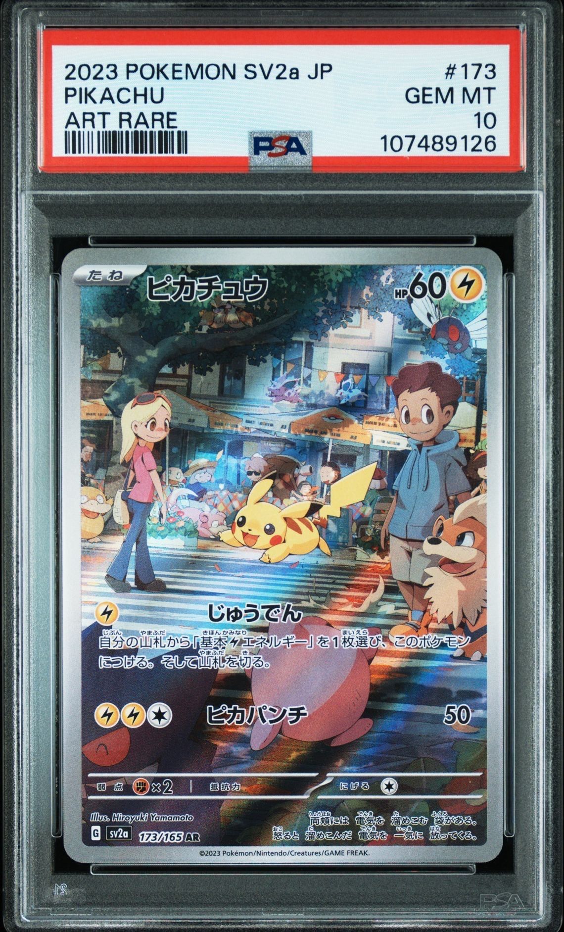 ピカチュウ AR[SV2a 173/165](強化拡張パック「ポケモンカード151」)