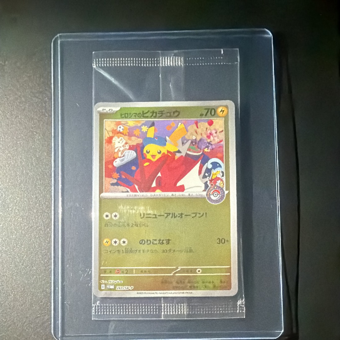 ヒロシマのピカチュウ P [SV-P 261](スペシャルBOX「ポケモンセンター