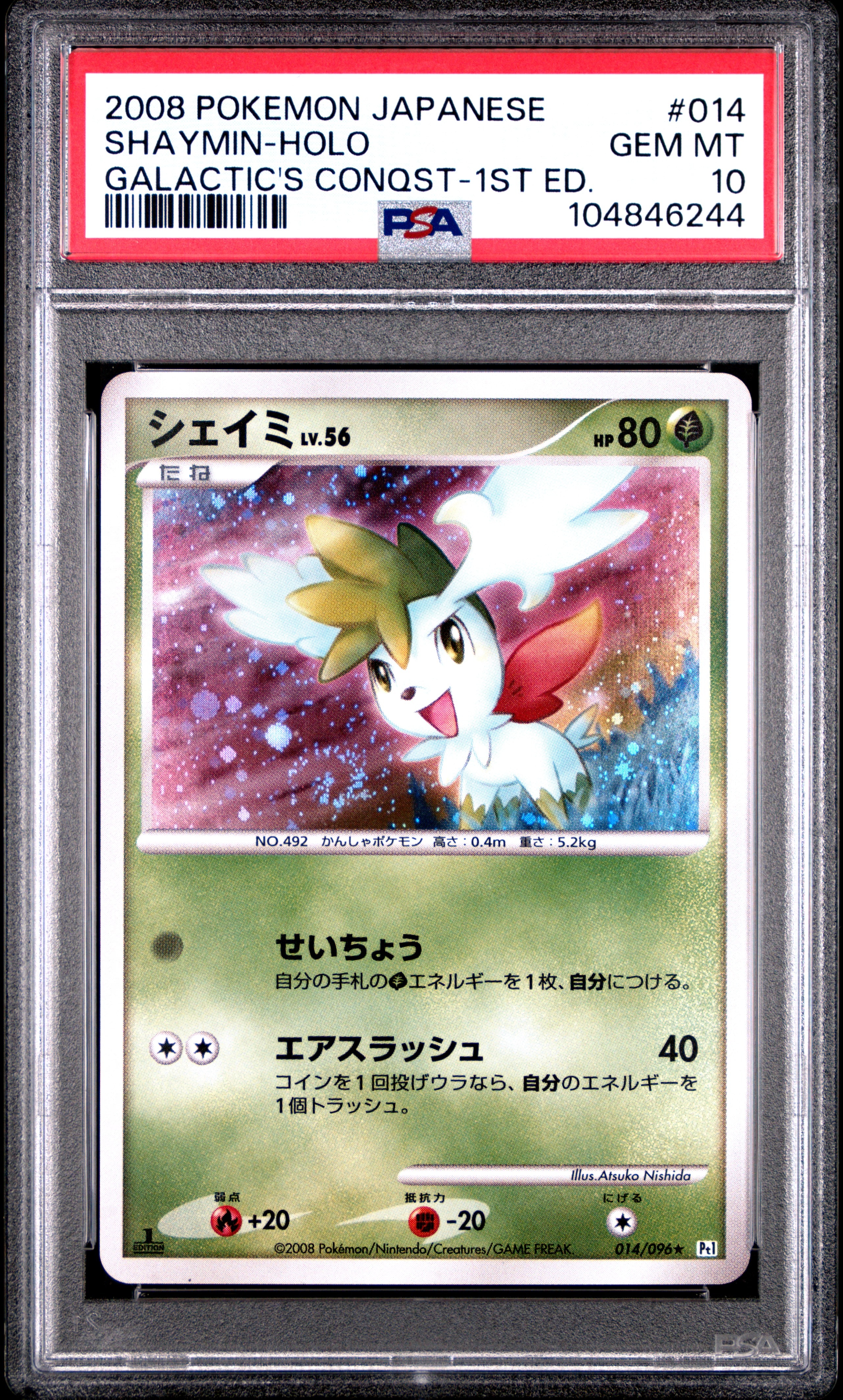 シェイミ ★ :1ED [Pt1 014/096](拡張パック「ギンガの覇道」)