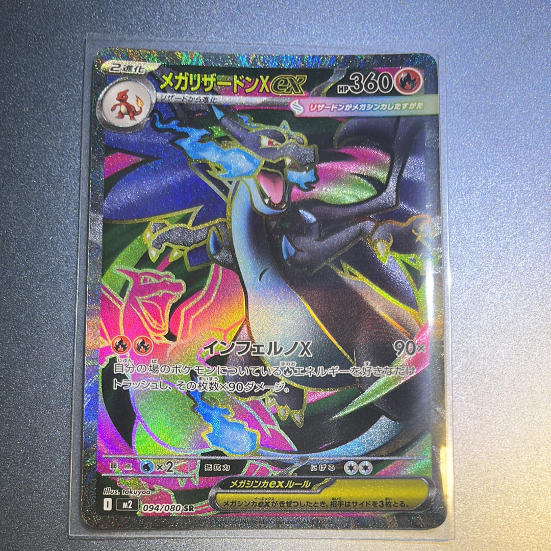 メガリザードンXex SR [M2 094/080](拡張パック「インフェルノX」)