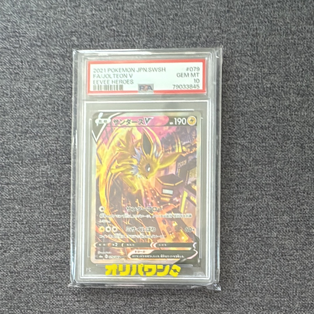 サンダースV SR: SA[S6a 079/069](強化拡張パック「イーブイヒーローズ