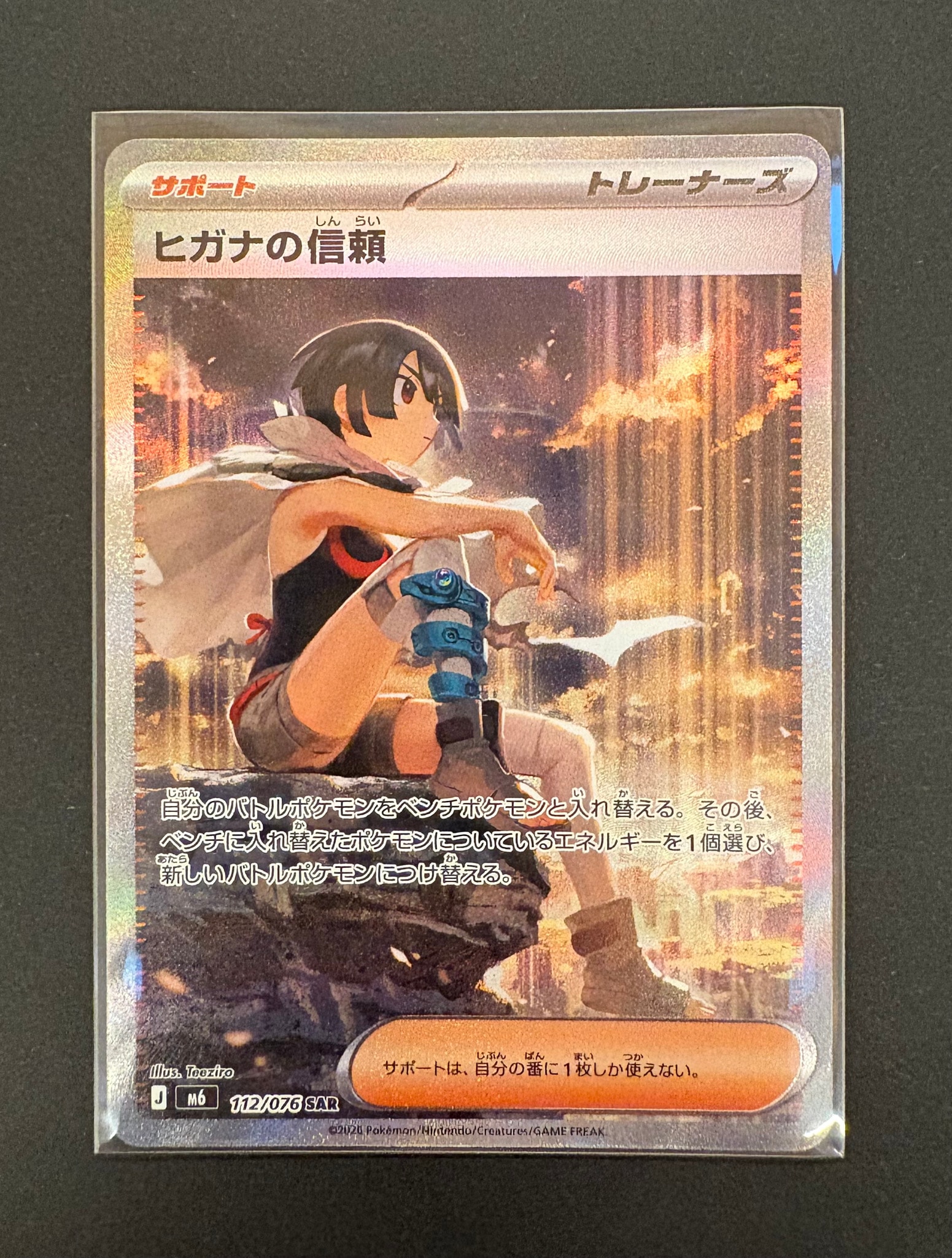 ヒガナの信頼 SAR [M6 112/076](拡張パック「ストームエメラルダ」)