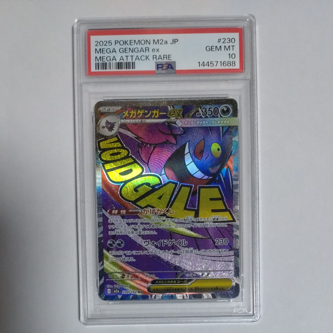 メガゲンガーex MA [M2a 230/193](ハイクラスパック「MEGAドリームex」)