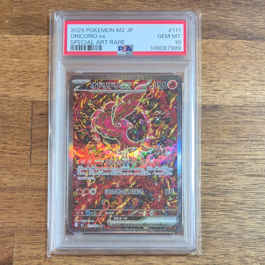 オドリドリex SAR [M2 111/080](拡張パック「インフェルノX」)