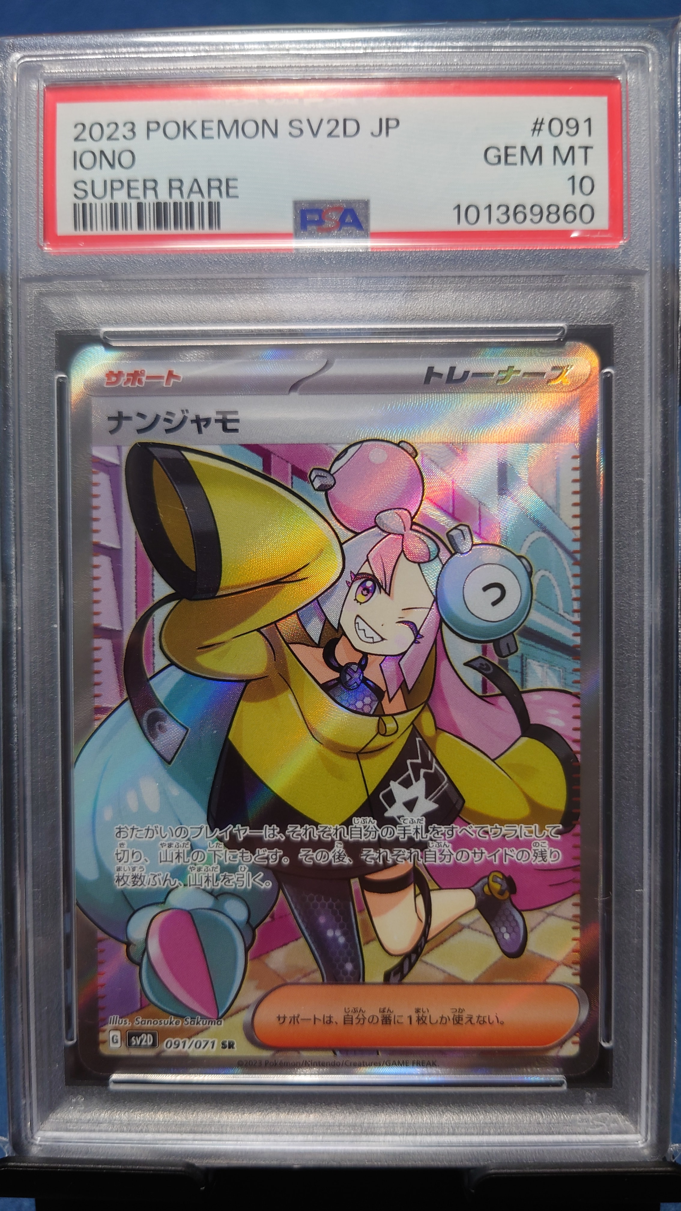 ナンジャモ SR[SV2D 091/071](拡張パック「クレイバースト」)
