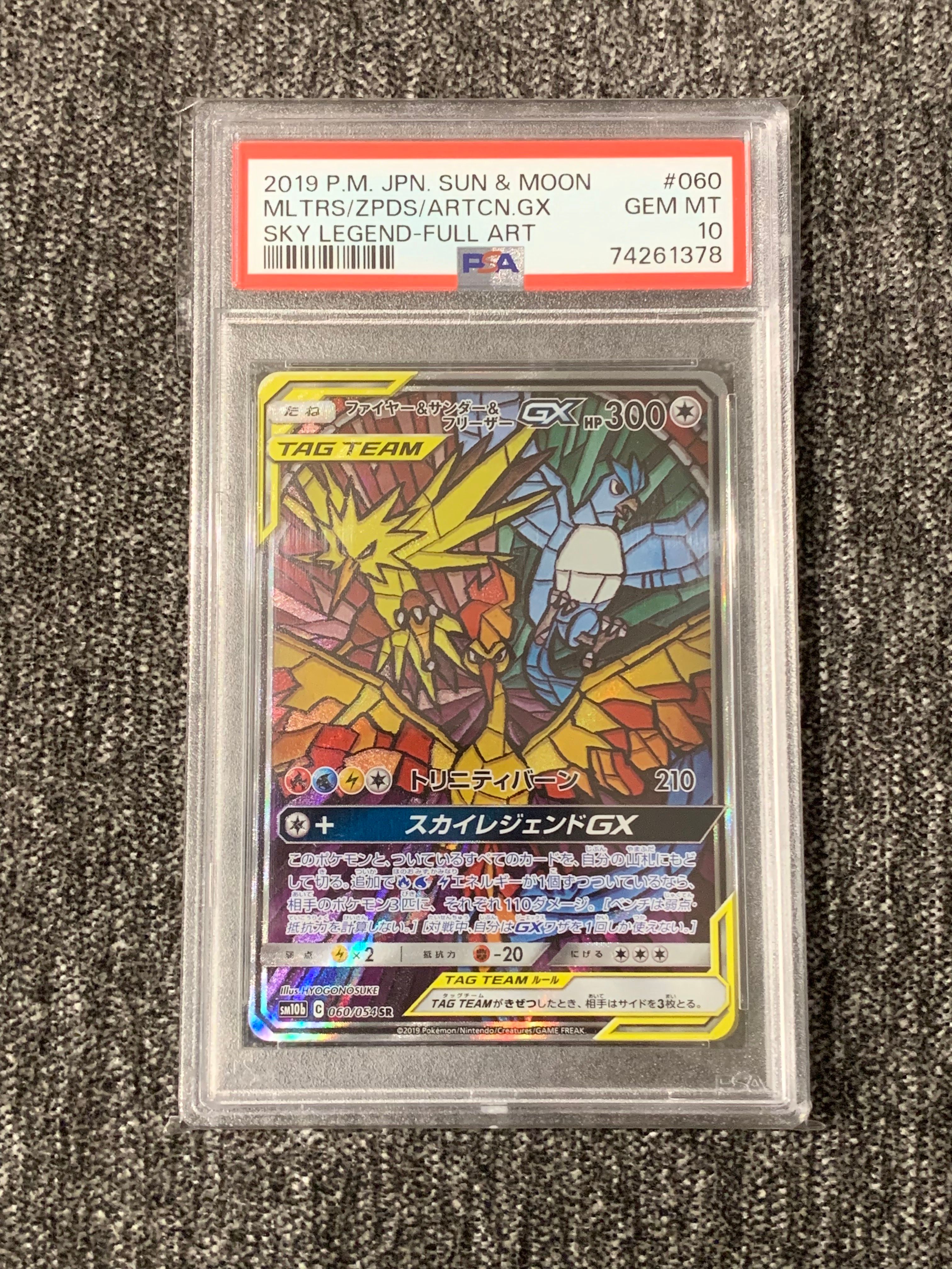 ファイヤー&サンダー&フリーザーGX SR: SA (三鳥) [SM10b 060/054](強化拡張パック「スカイレジェンド」)