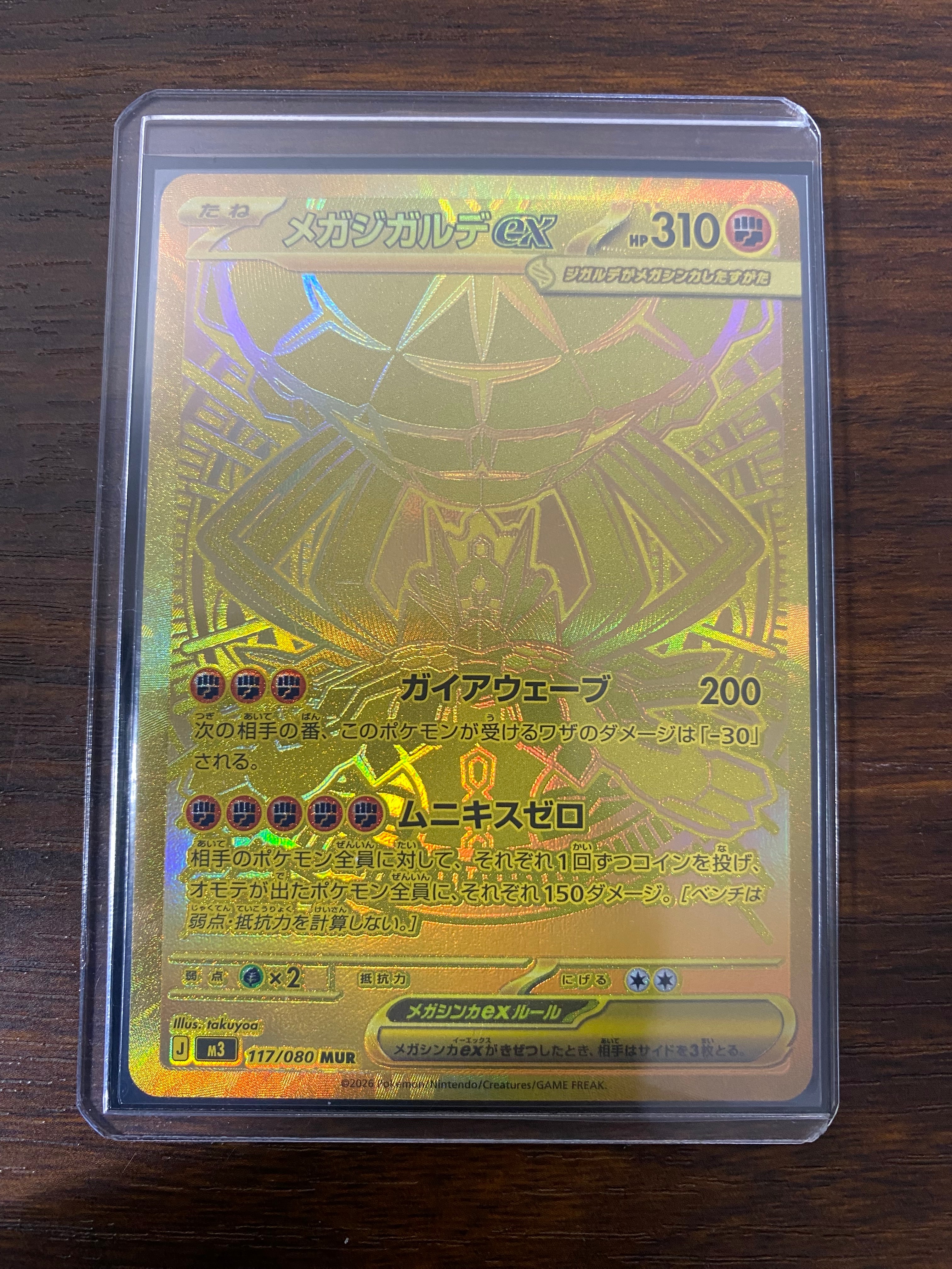 メガジガルデex MUR [M3 117/080](拡張パック「ムニキスゼロ」)