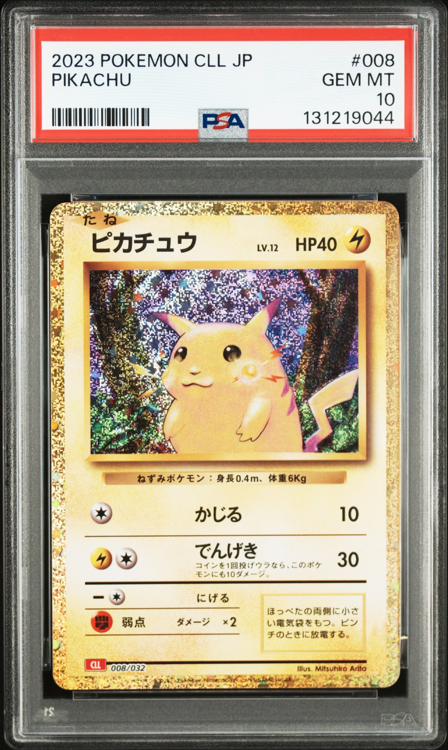 ピカチュウ [CLL 008/032](ポケモンカードゲーム Classic)