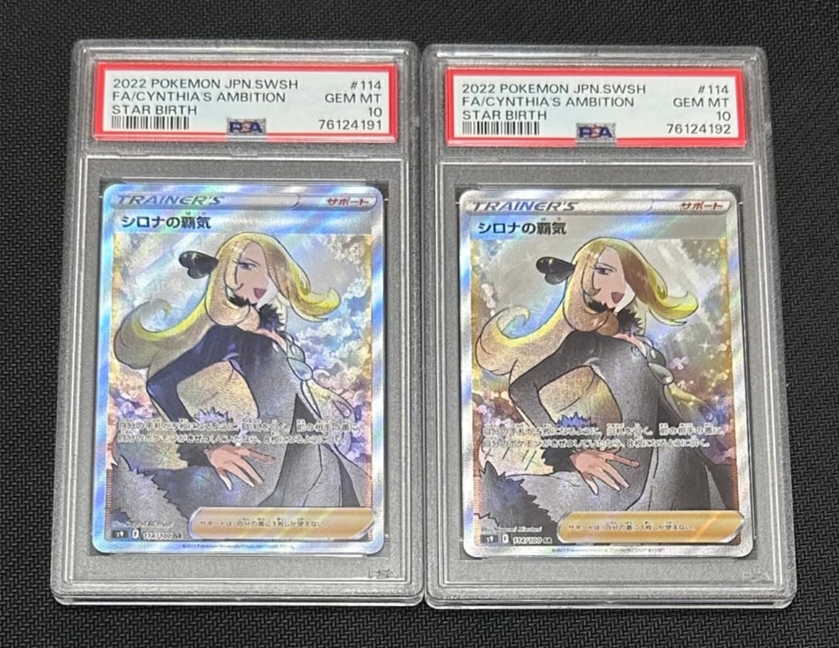 PSA10】シロナの覇気 SR[S9 114/100](拡張パック「スターバース」) 2枚