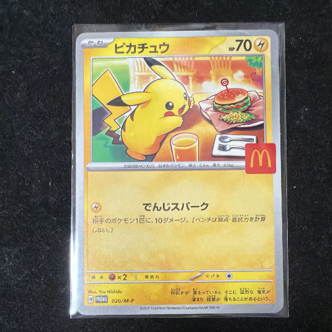 ピカチュウ P [M-P 020](プロモカードパック「マクドナルド ハッピーセット2025」)