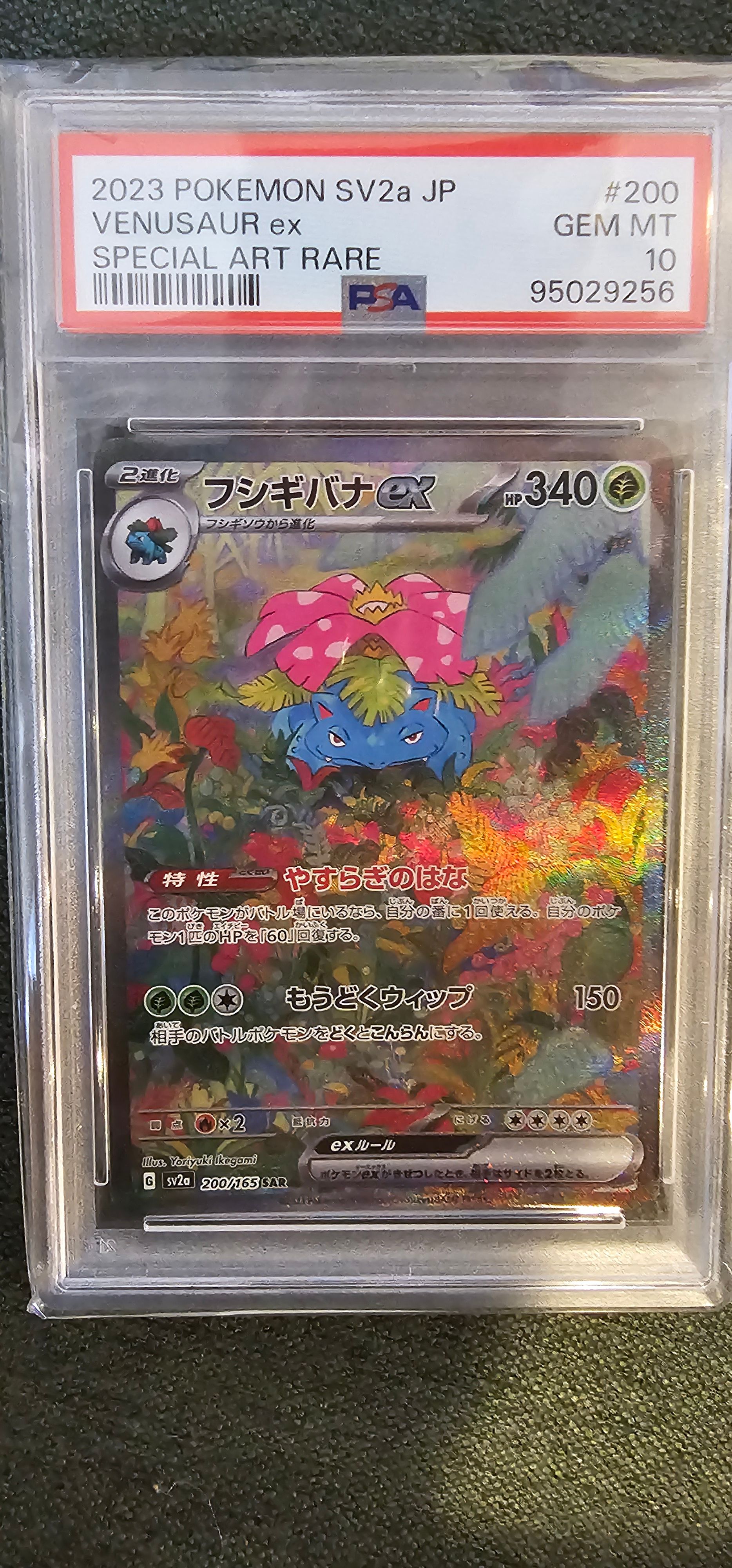 フシギバナex SAR[SV2a 200/165](強化拡張パック「ポケモンカード151」)