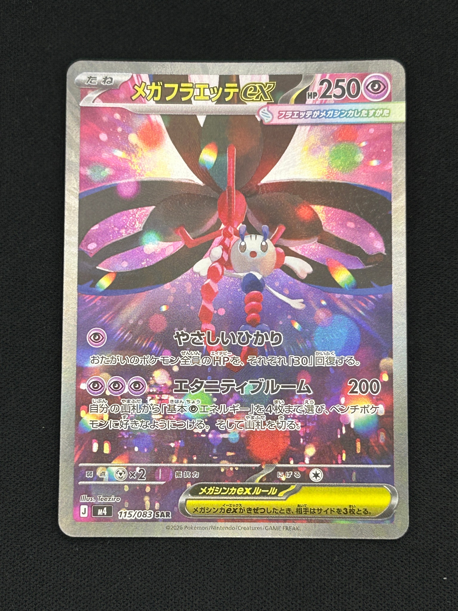 メガフラエッテex SAR [M4 115/083](拡張パック「ニンジャスピナー」)