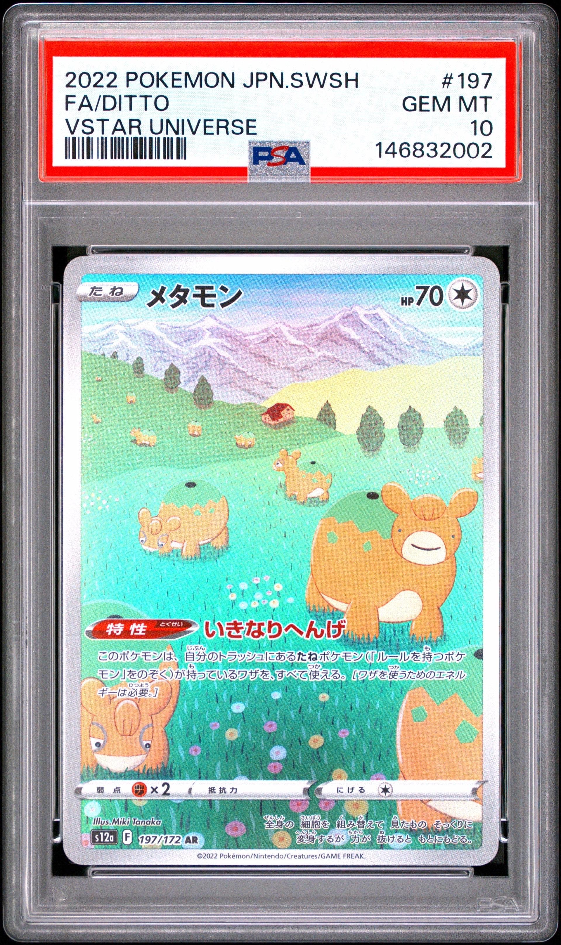 PSA10】メタモン AR[s12a 197/172](ハイクラスパック「VSTARユニバース