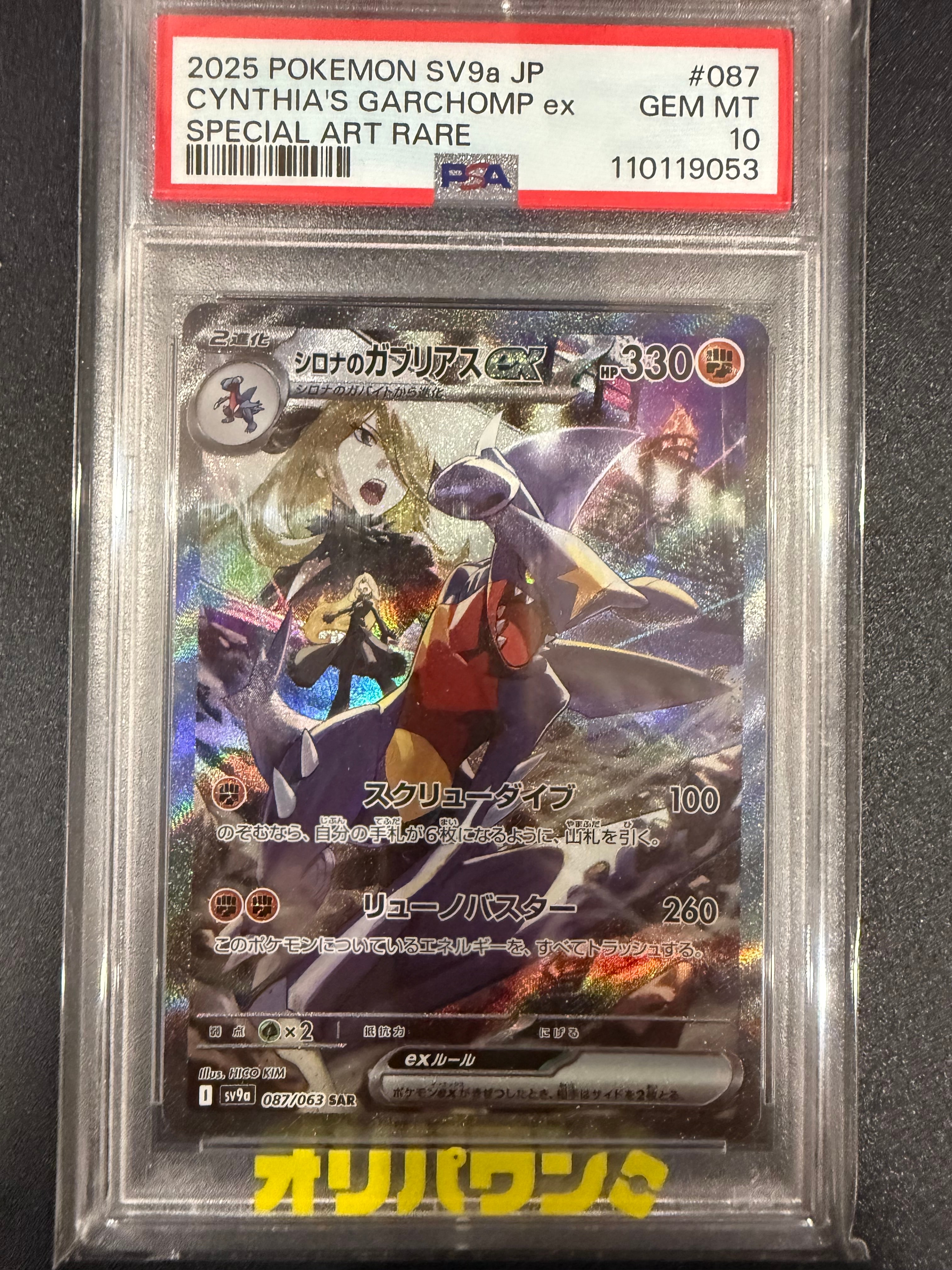 シロナのガブリアスex SAR [SV9a 087/063](強化拡張パック「熱風の