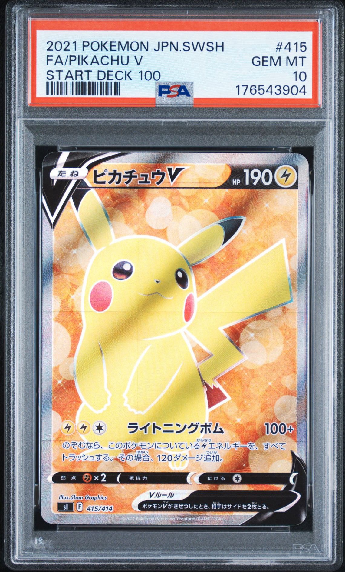ピカチュウV [SI 415/414](スタートデッキ100)通販・買取・相場｜スニダン