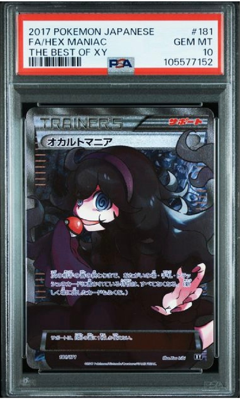 オカルトマニア[XY-BEST 181/171](ハイクラスパック「THE BEST OF XY」)