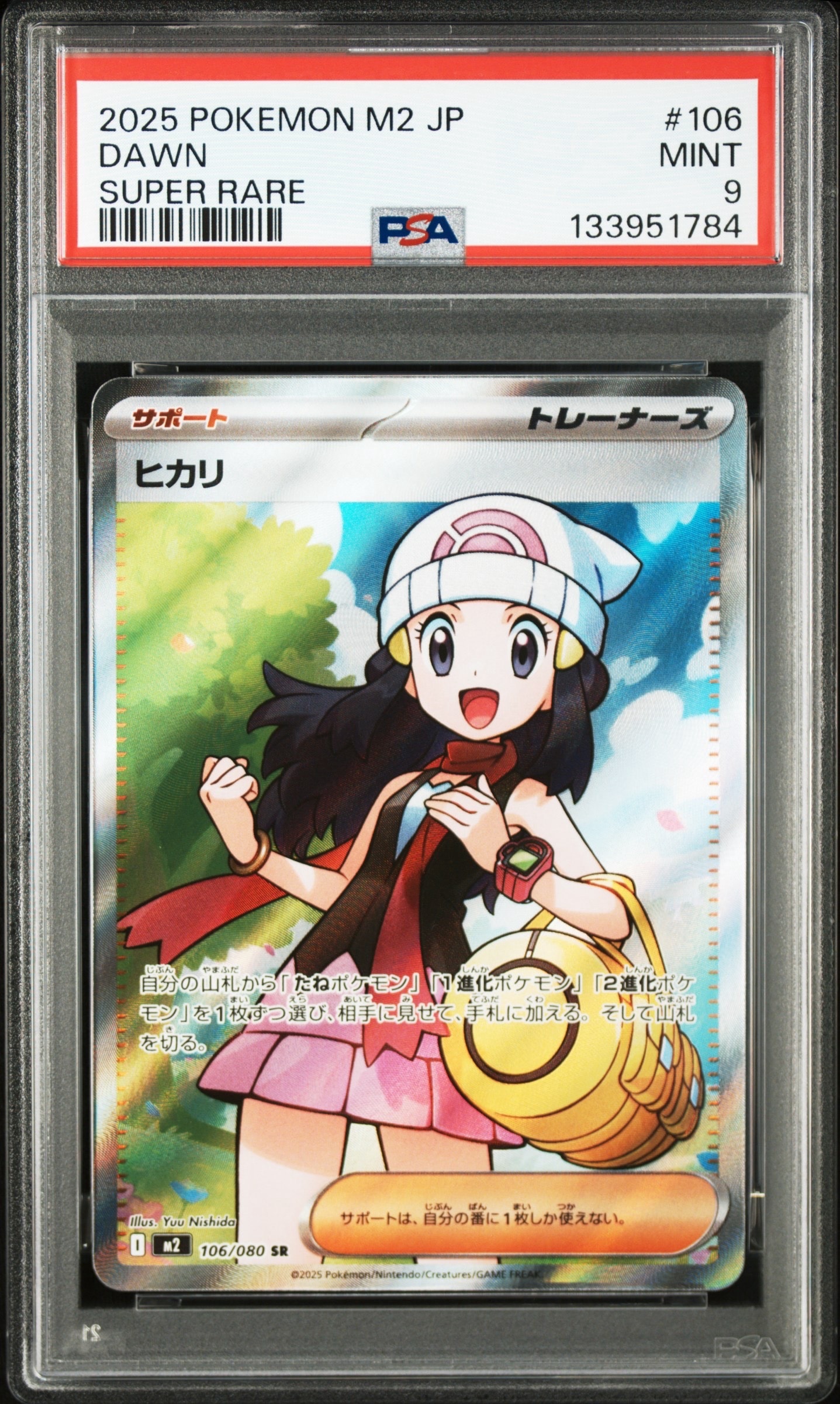 ヒカリ SR [M2 106/080](拡張パック「インフェルノX」)