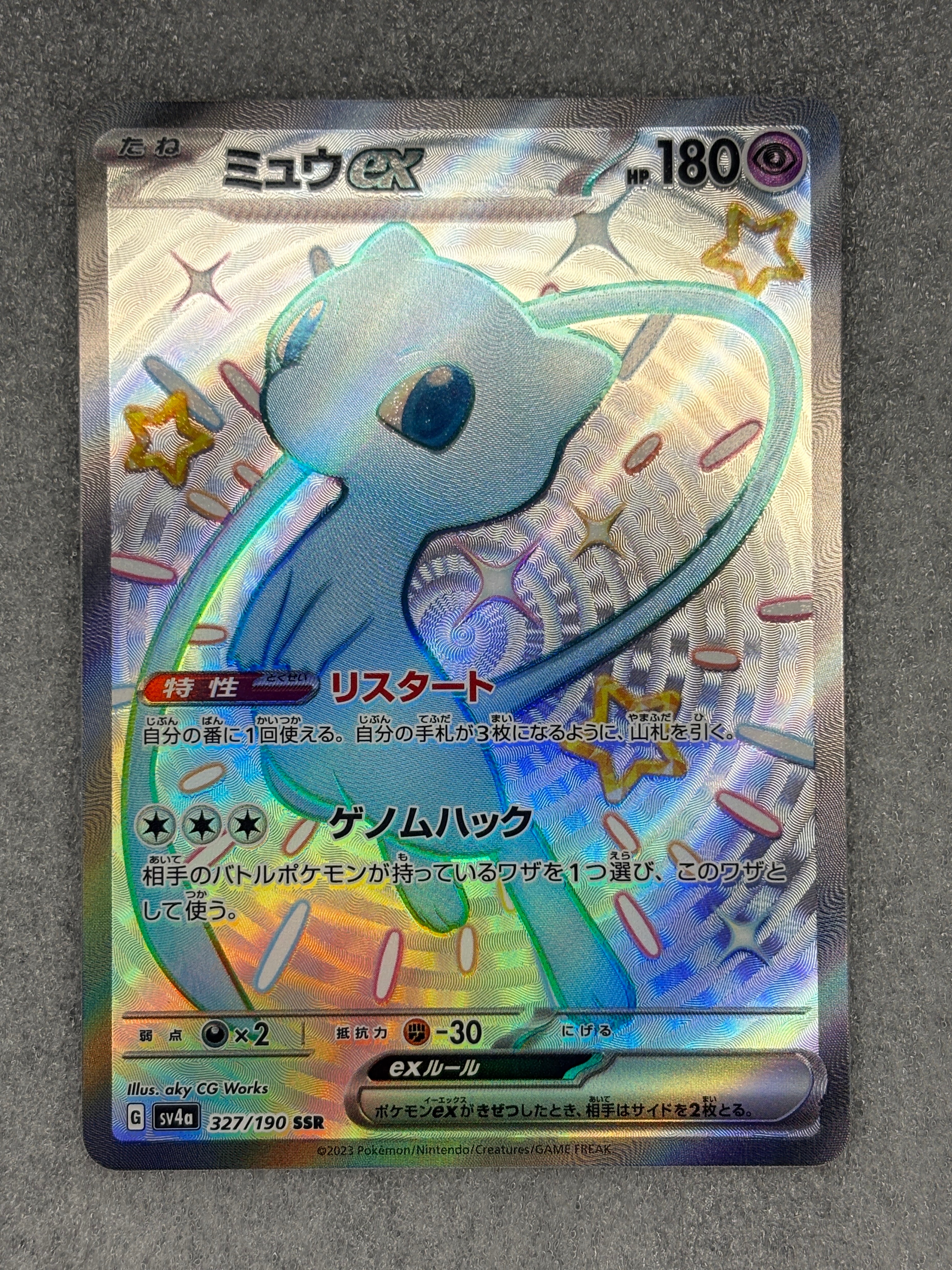 PSA10】ミュウex SSR [SV4a 327/190](ハイクラスパック「シャイニー