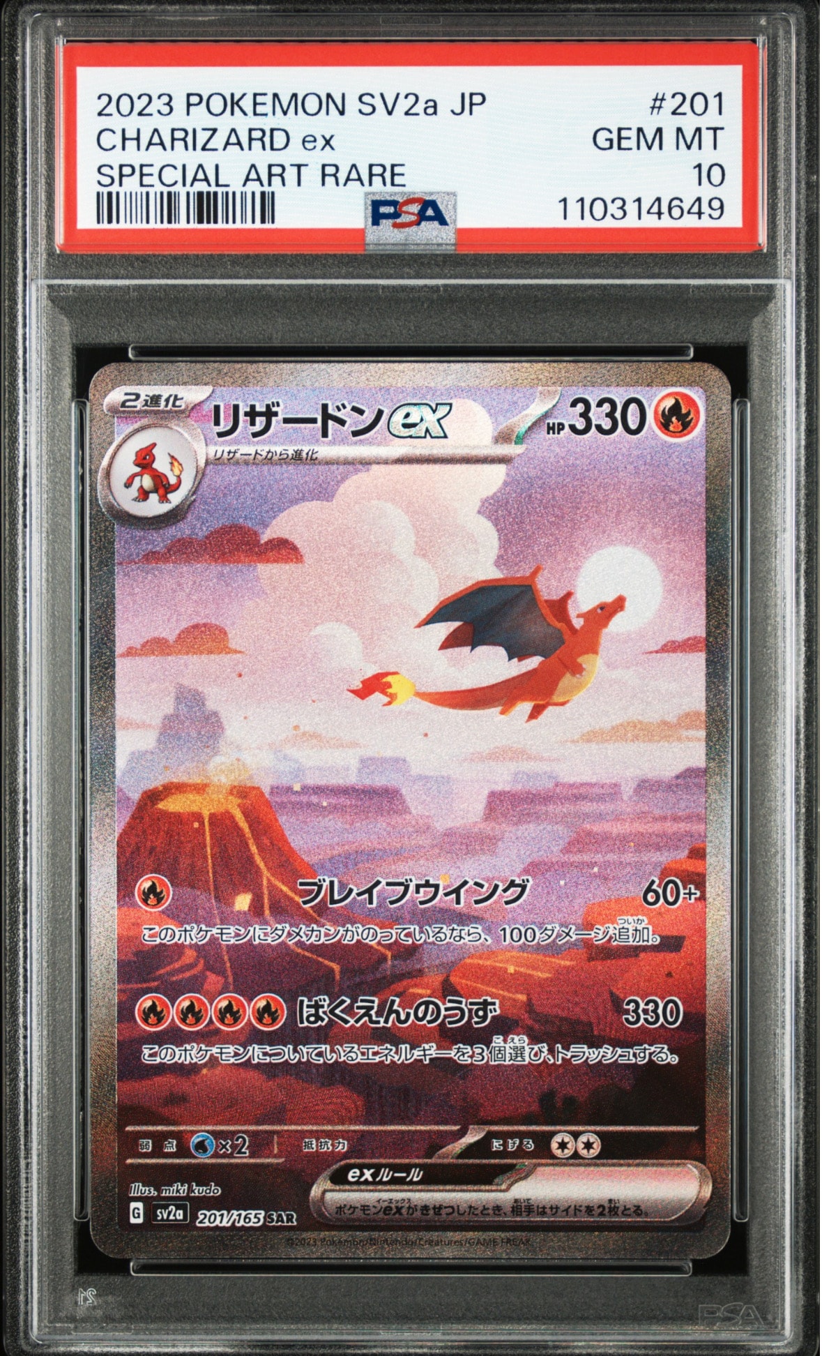 リザードンex SAR [SV2a 201/165](強化拡張パック「ポケモンカード151