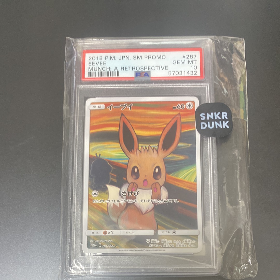 イーブイ ムンク展: プロモ[SM-P 287](プロモーションカード「SM-P