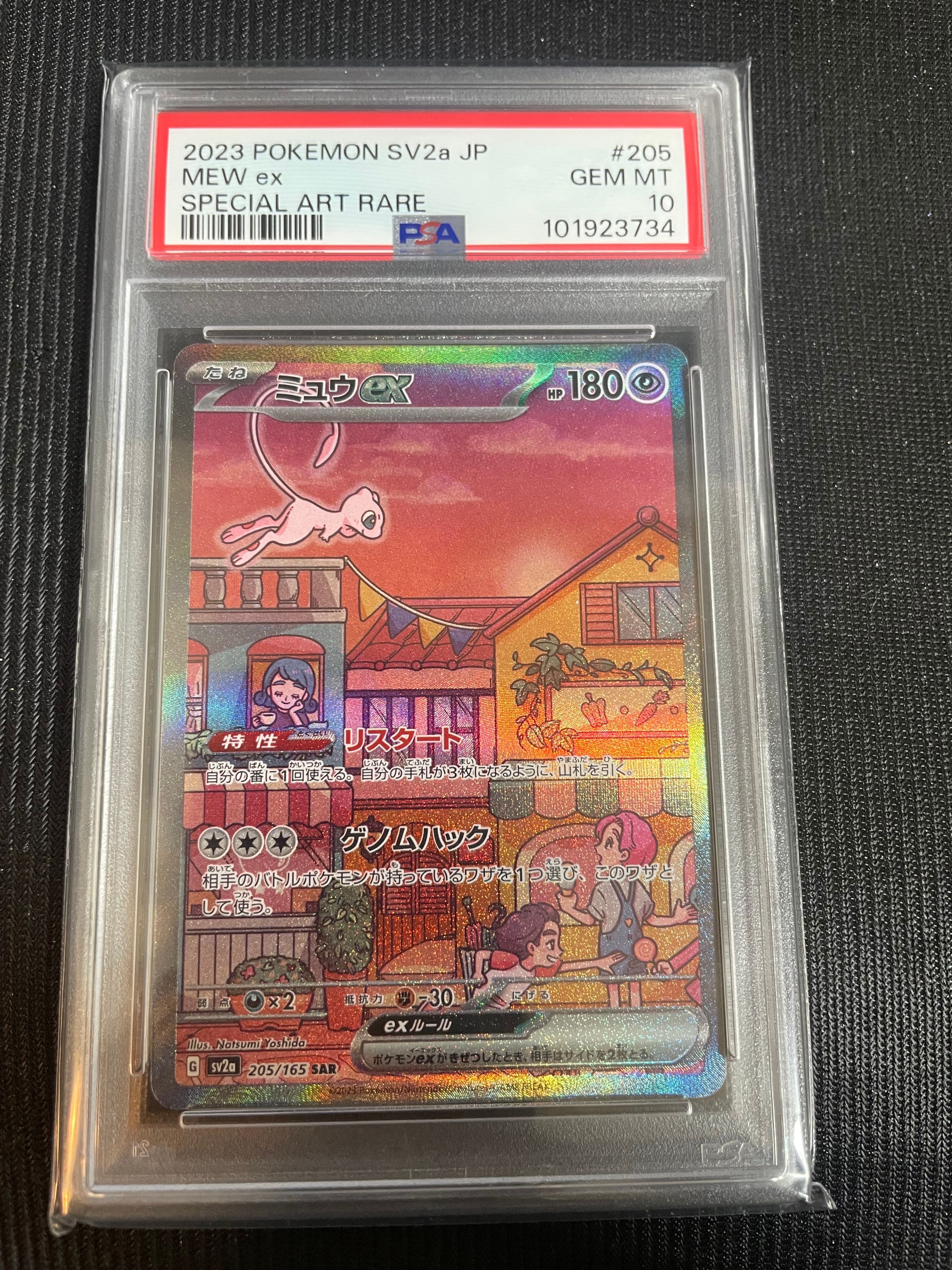 ミュウex SAR[SV2a 205/165](強化拡張パック「ポケモンカード151」)