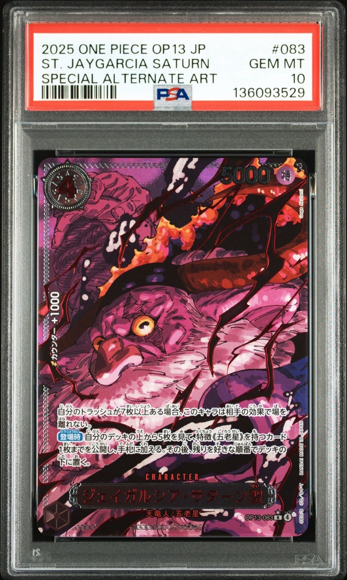 ジェイガルシア・サターン聖 R-RP [OP13-083](ブースターパック「受け継がれる意志」)