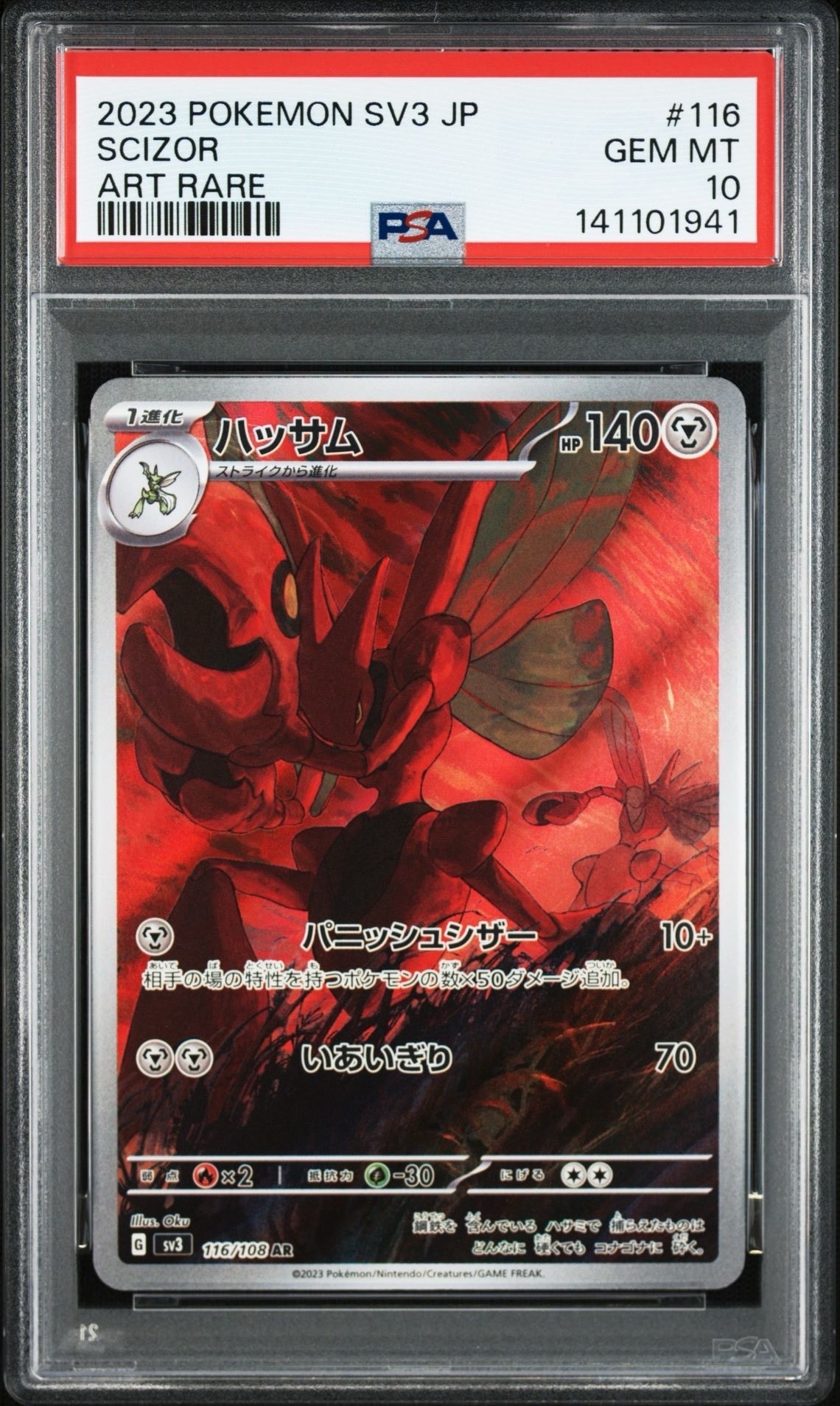 【PSA9】 おいわいファンファーレ 033/M-P プロモ PSA10鑑定済〕おいわいファンファーレ(2022)【P】{306/S-P}