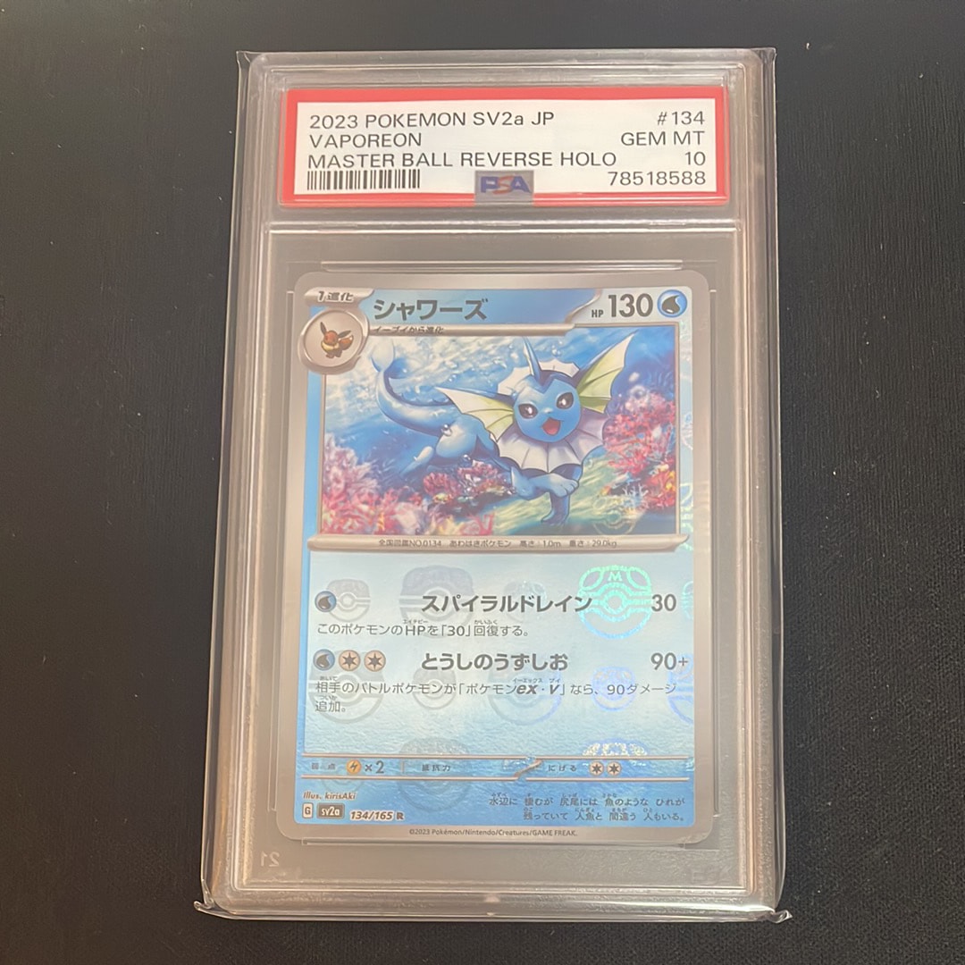 シャワーズ R: マスターボールミラー[SV2a 134/165](強化拡張パック「ポケモンカード151」)