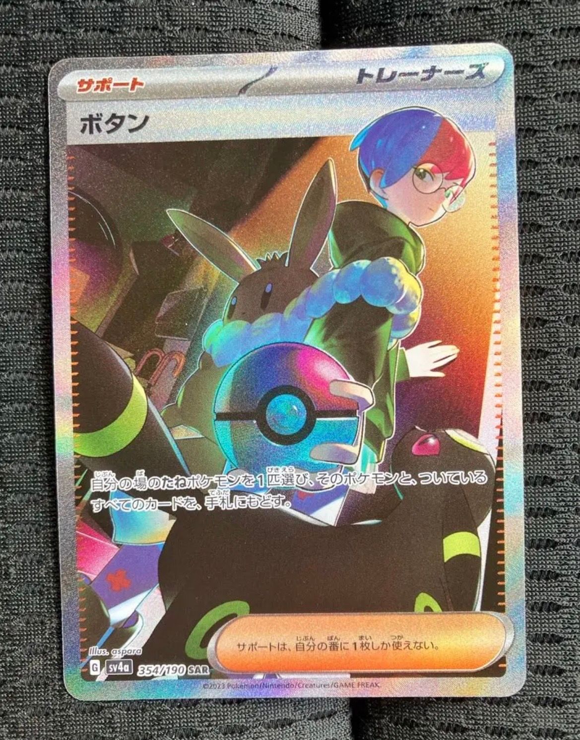 ボタン SAR [SV4a 354/190](ハイクラスパック「シャイニートレジャーex」)