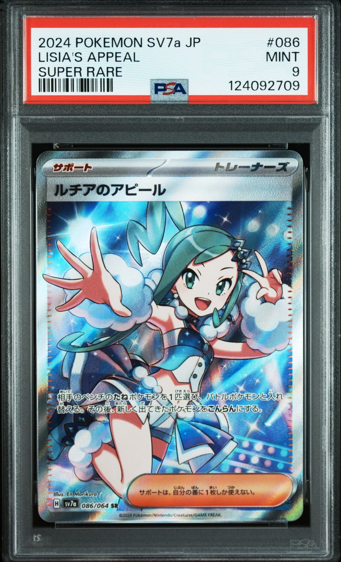 ルチアのアピール SR [SV7a 086/064](強化拡張パック「楽園ドラゴーナ」)