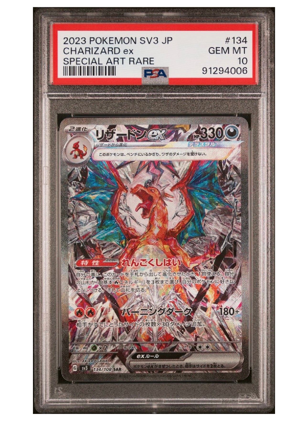 リザードンex SAR[SV3 134/108](拡張パック「黒炎の支配者」)