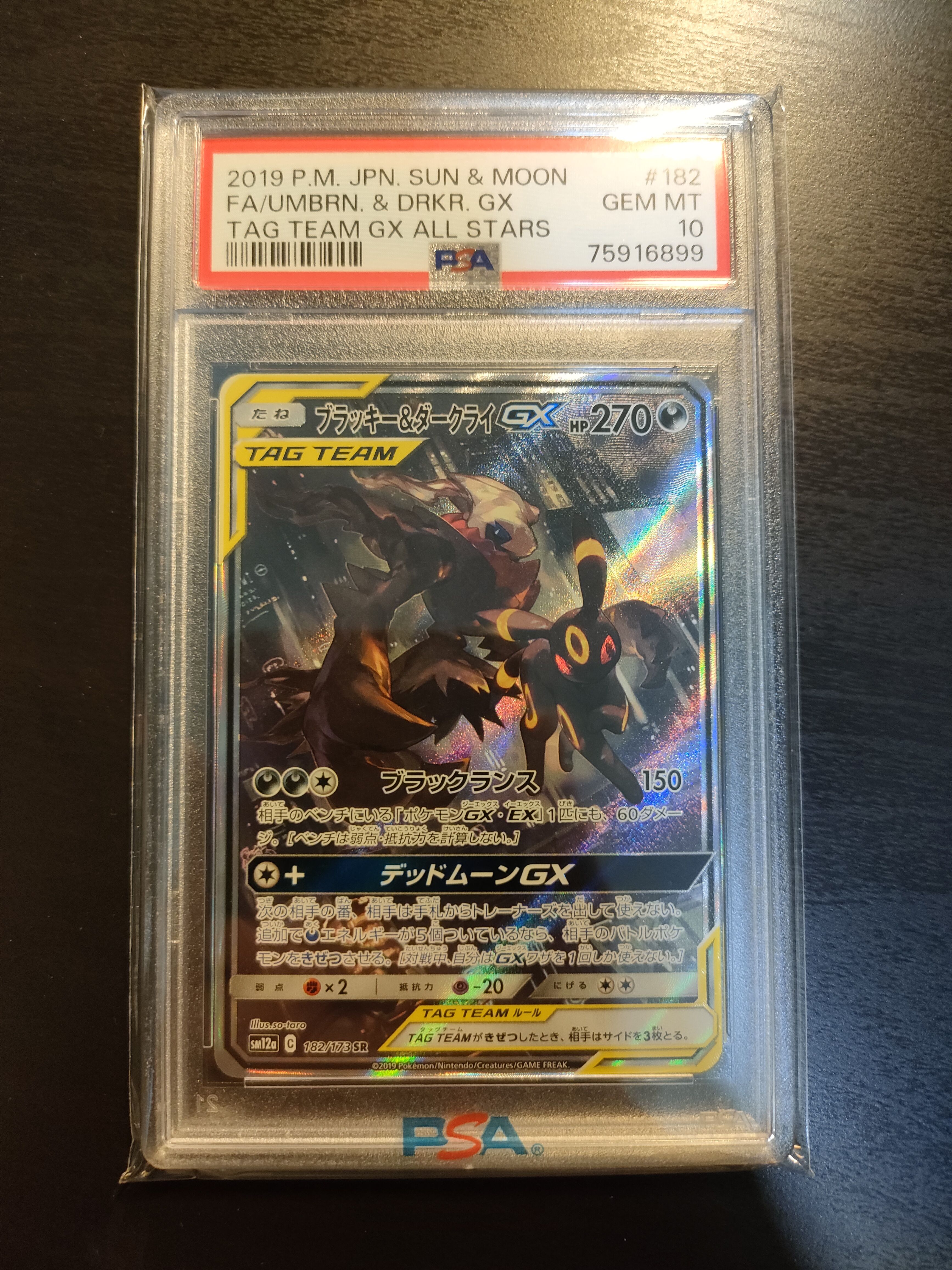 ブラッキー&ダークライGX SR: SA[SM12a 182/173](ハイクラスパック「TAG TEAM GX タッグオールスターズ」)