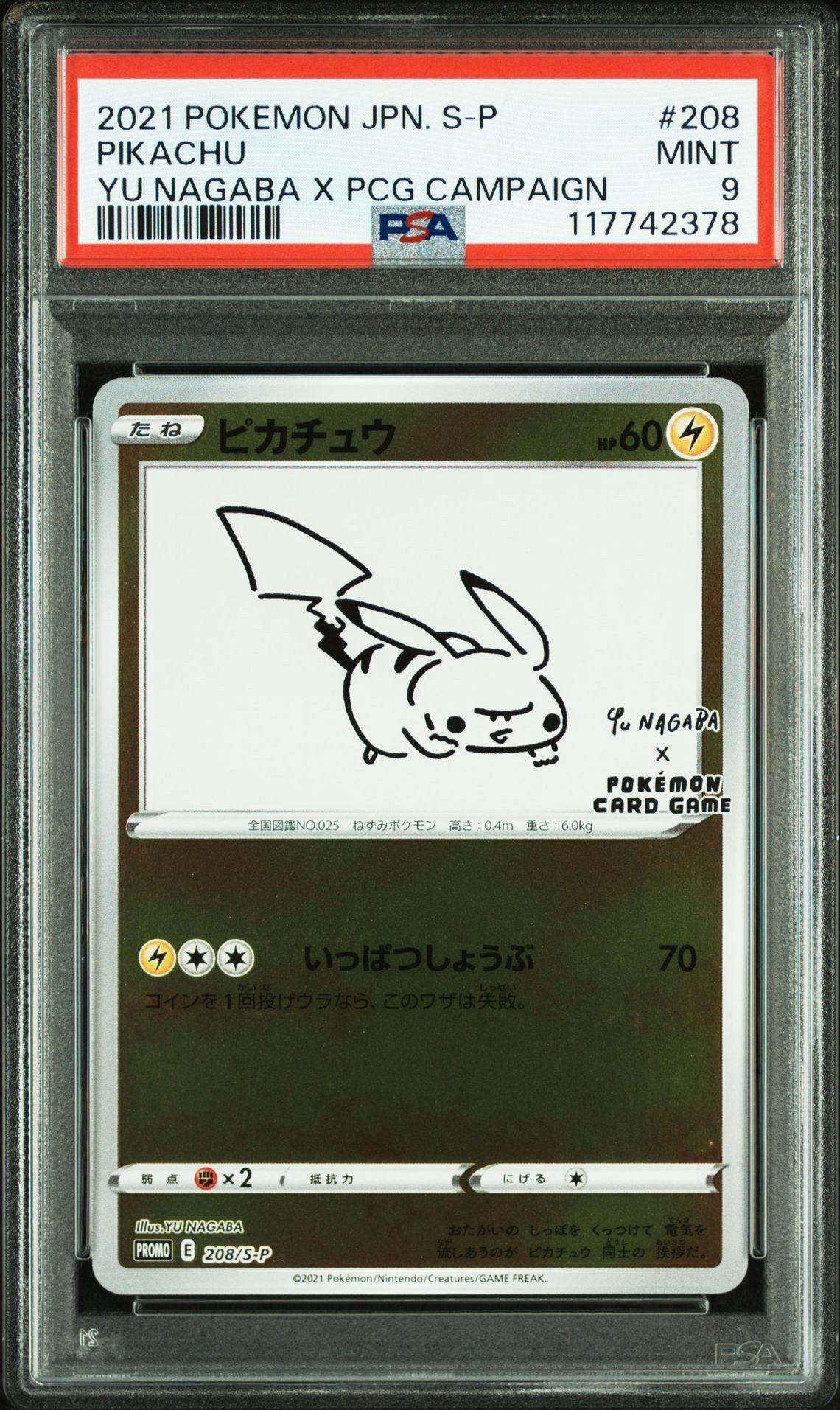 ピカチュウ:プロモ [S-P 208](「YU NAGABA×ポケモンカードゲーム」プロモーションカード「S-P」)