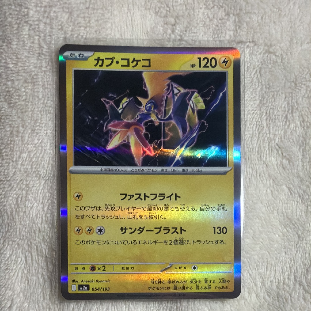 カプ・コケコ [M2a 054/193](ハイクラスパック「MEGAドリームex」)