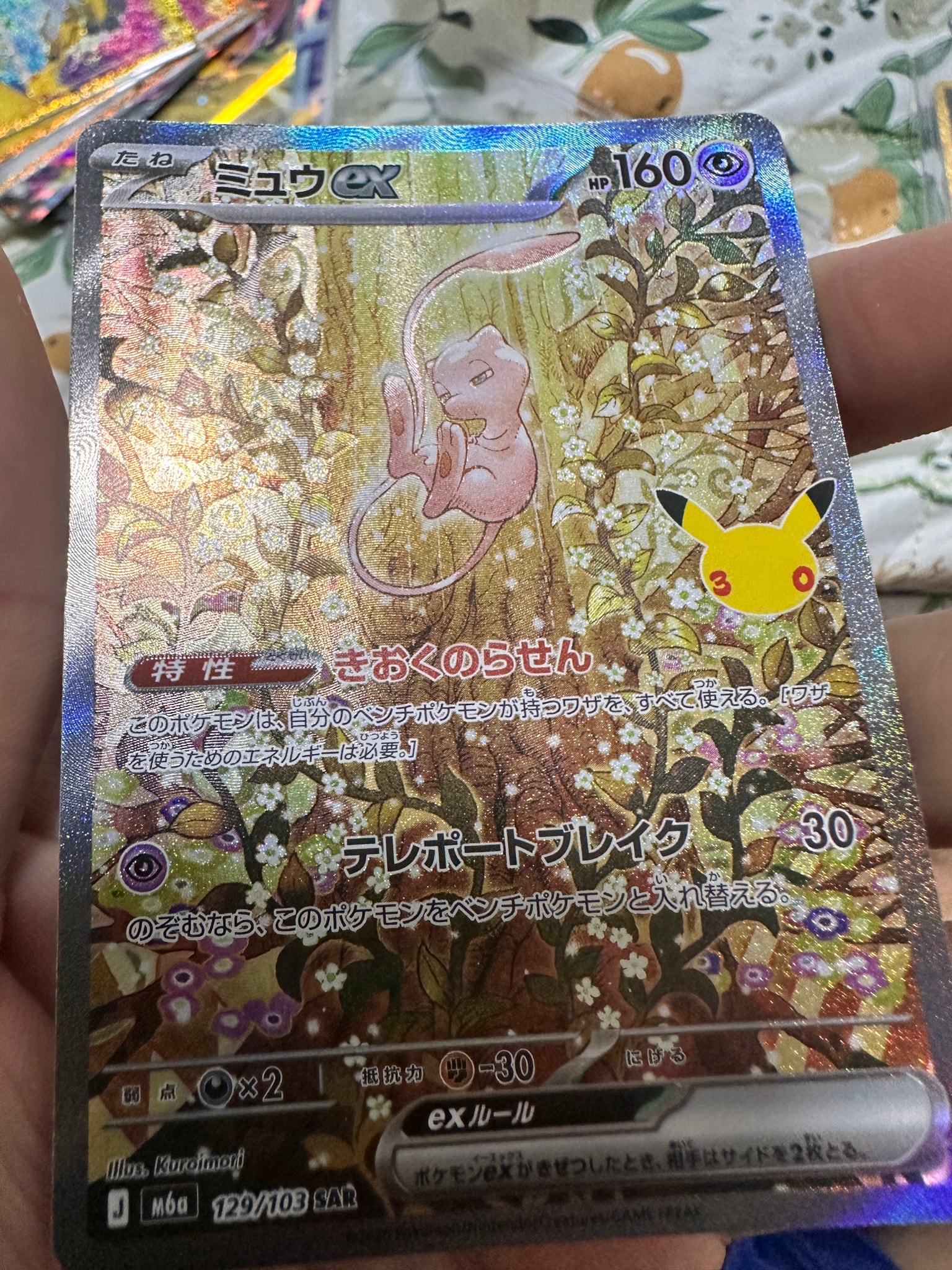 ミュウex SAR [M6a 129/103](拡張パック「30th CELEBRATION」)