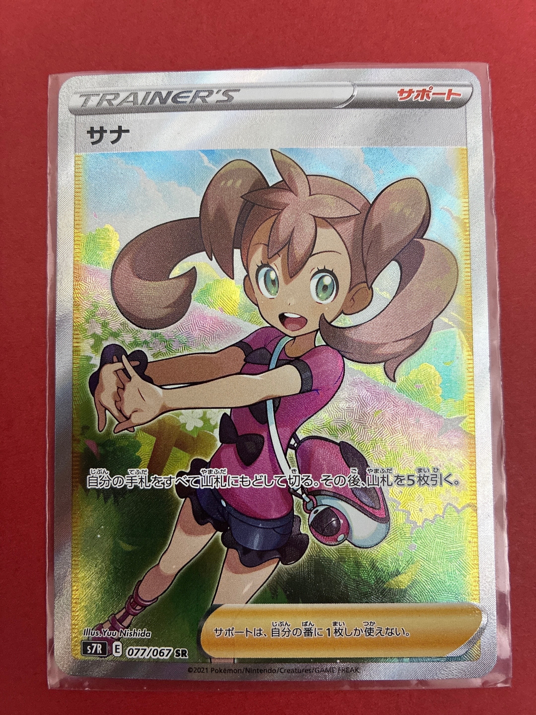 PSA10】サナ SR[S7R 077/067](拡張パック「蒼空ストリーム」) 1枚の