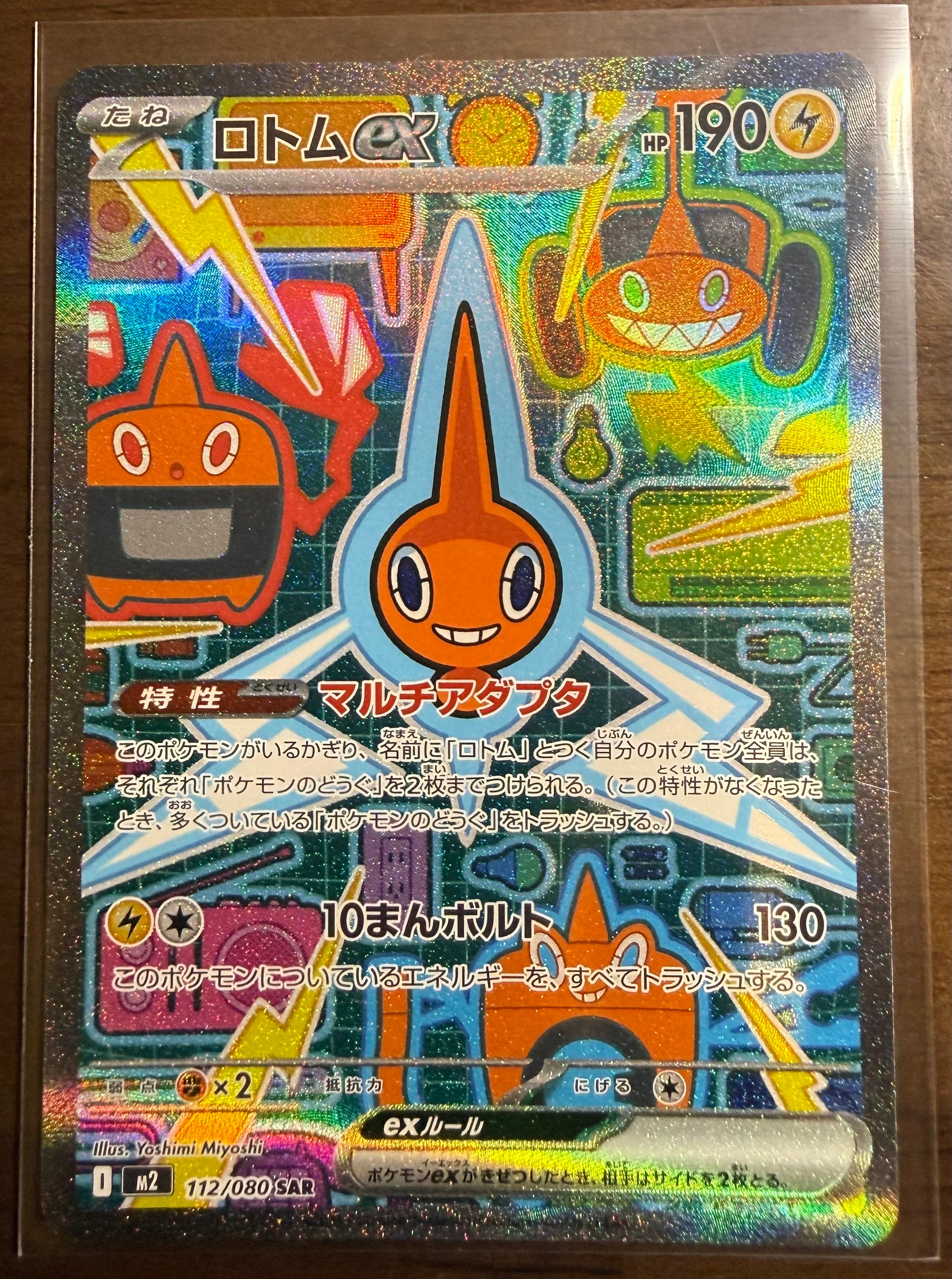 PSA10】ロトムex SAR [M2 112/080](拡張パック「インフェルノX」) 1枚