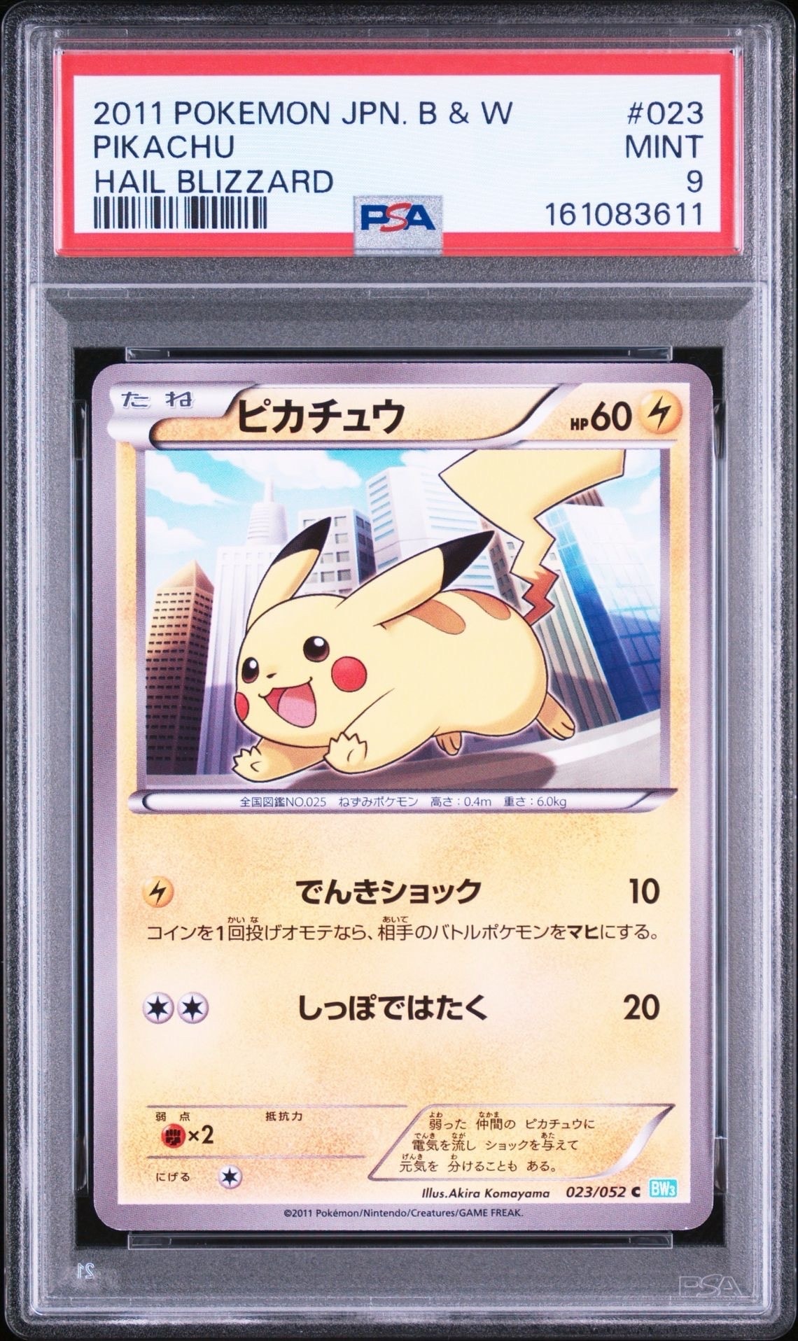 ピカチュウ C :1ED [BW3 023/052](拡張パック「ヘイルブリザード」)の