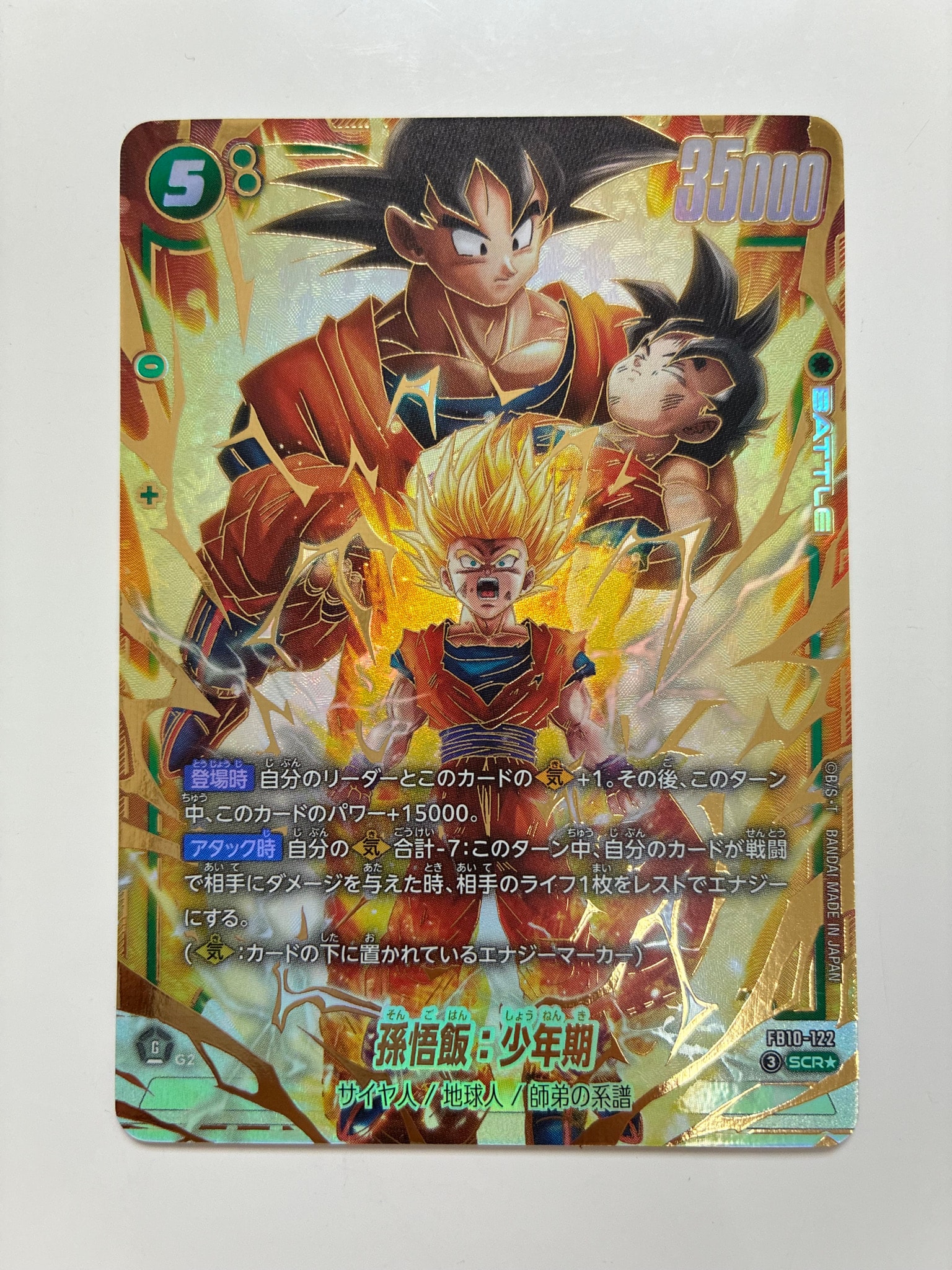 孫悟飯：少年期 SCR☆ [FB10-122](ブースターパック「クロスフォース