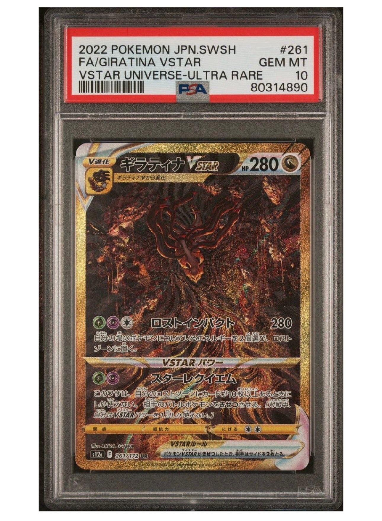 ギラティナVSTAR UR[s12a 261/172](ハイクラスパック「VSTARユニバース」)
