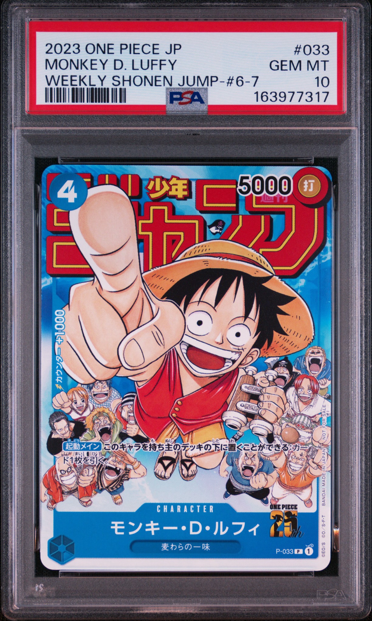 週刊少年ジャンプ 2023年6,7号 P-033 新品 未開封 シュリンク付き モンキー・D・ルフィ [P-033] (週刊少年ジャンプ2023年1月7日号 付録