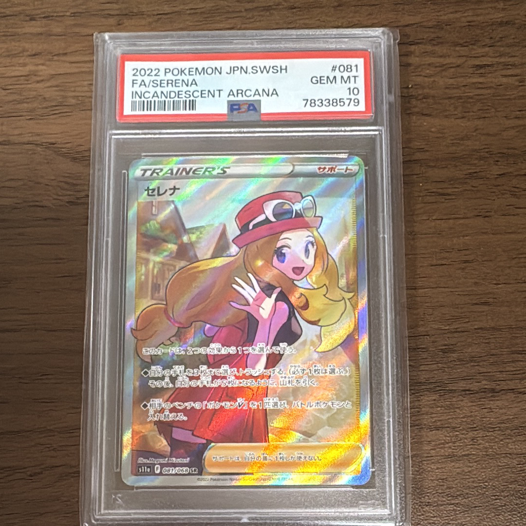 セレナ SR [s11a 081/068](強化拡張パック『白熱のアルカナ』)