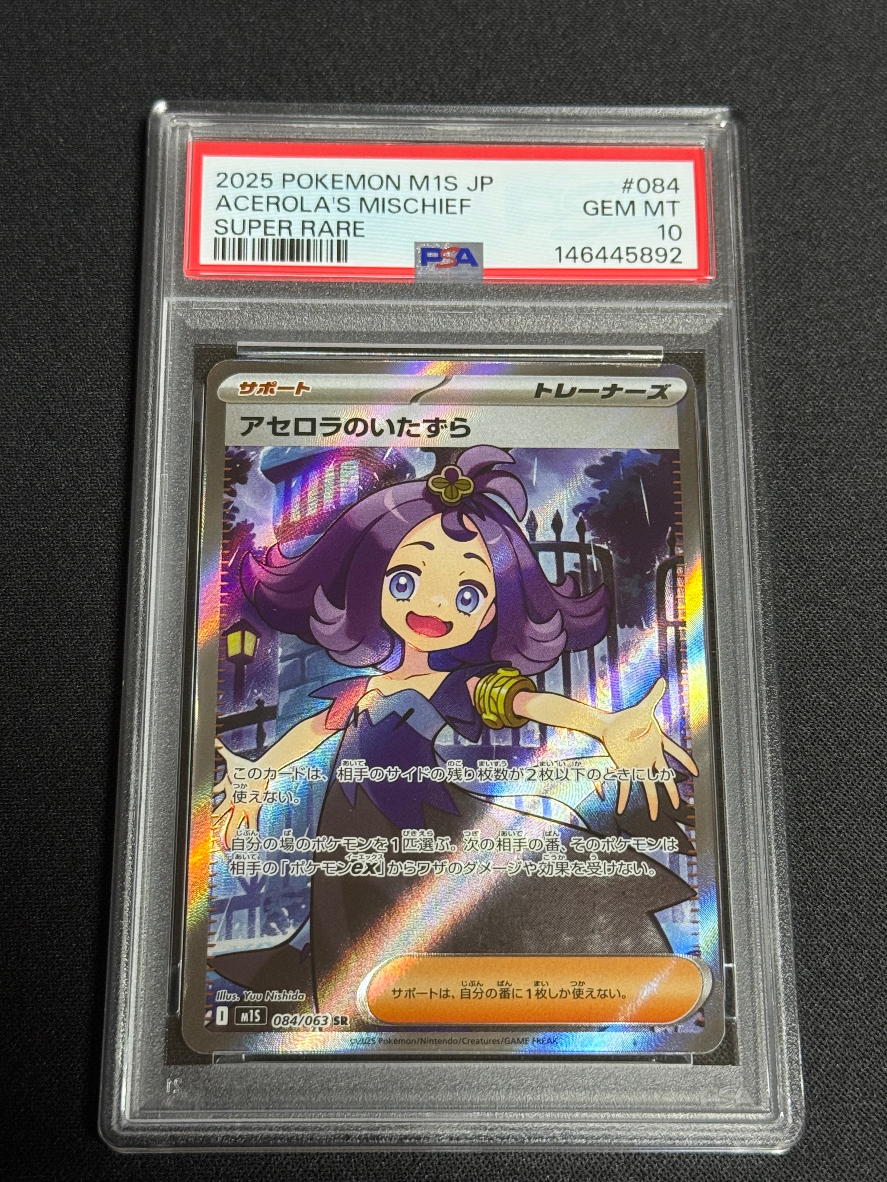 アセロラのいたずら SR [M1S 084/063](拡張パック「メガシンフォニア」)
