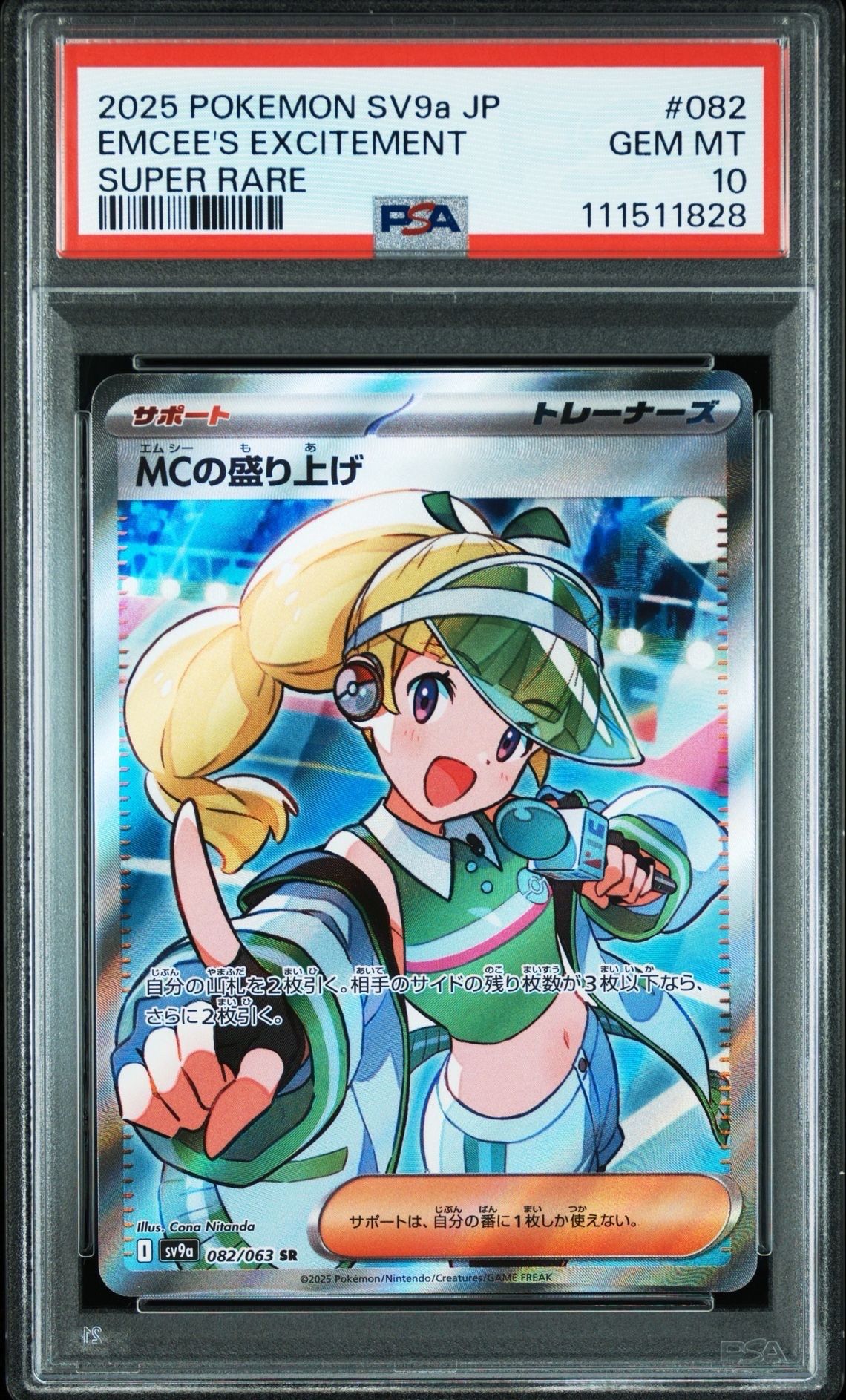 MCの盛り上げ SR [SV9a 082/063](強化拡張パック「熱風のアリーナ」)