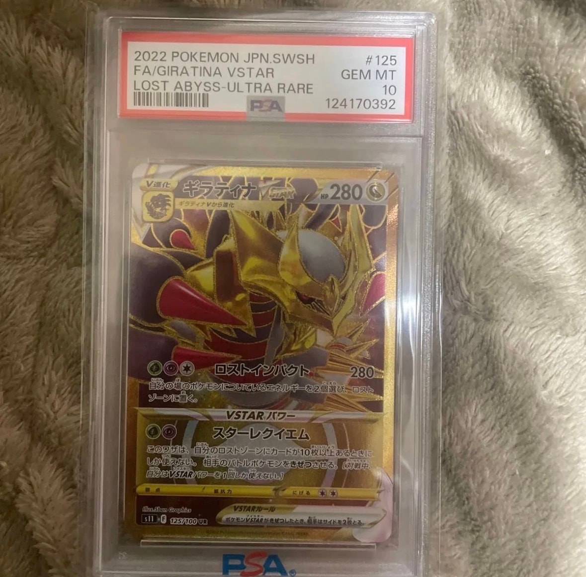 ギラティナVSTAR UR[S11 125/100](拡張パック「ロストアビス」)