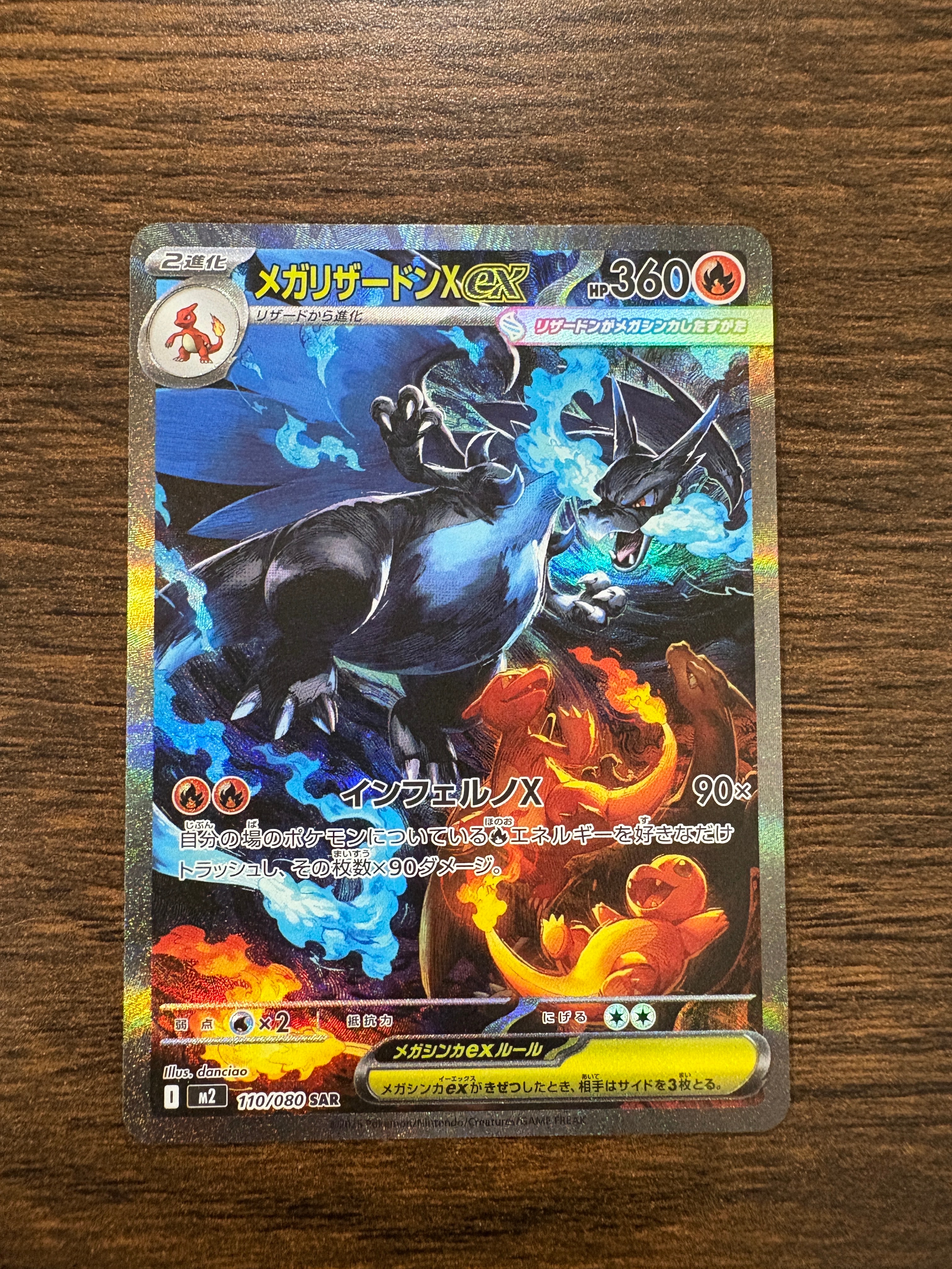 メガリザードンXex SAR [M2 110/080](拡張パック「インフェルノX」)