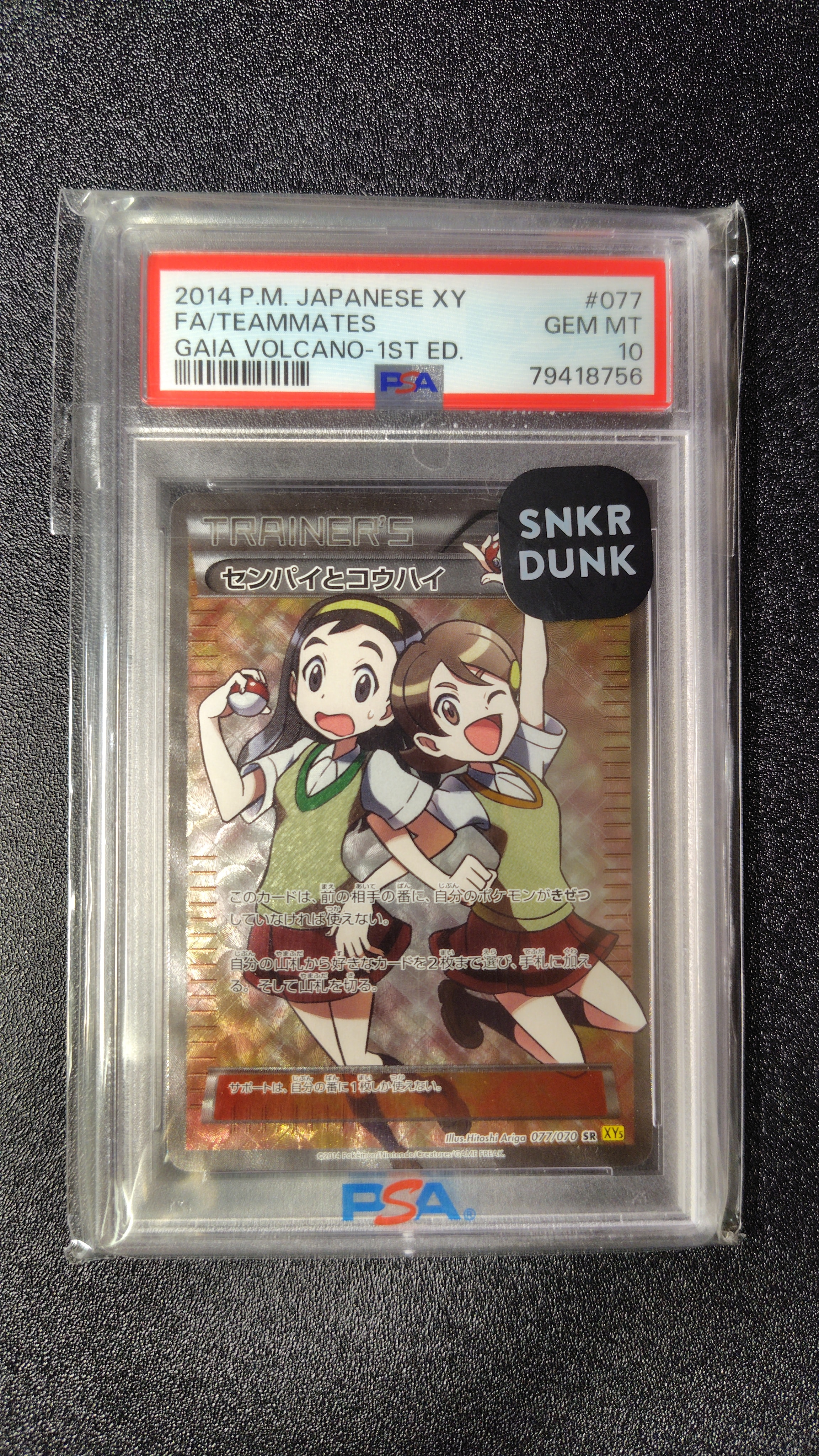 センパイとコウハイ SR :1ED [XY5-G 077/070](拡張パック「ガイア