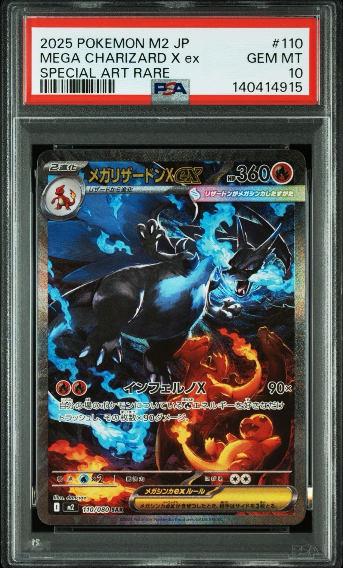 メガリザードンXex SAR [M2 110/080](拡張パック「インフェルノX」)