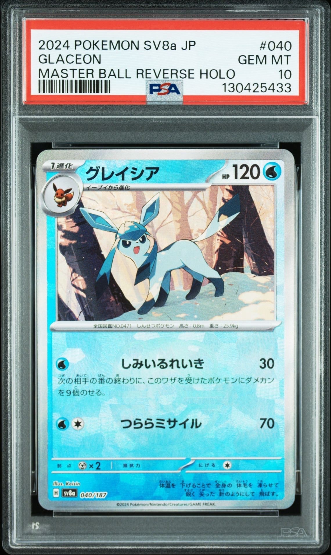 グレイシア :マスターボールミラー [SV8a 040/187](ハイクラスパック「テラスタルフェスex」)