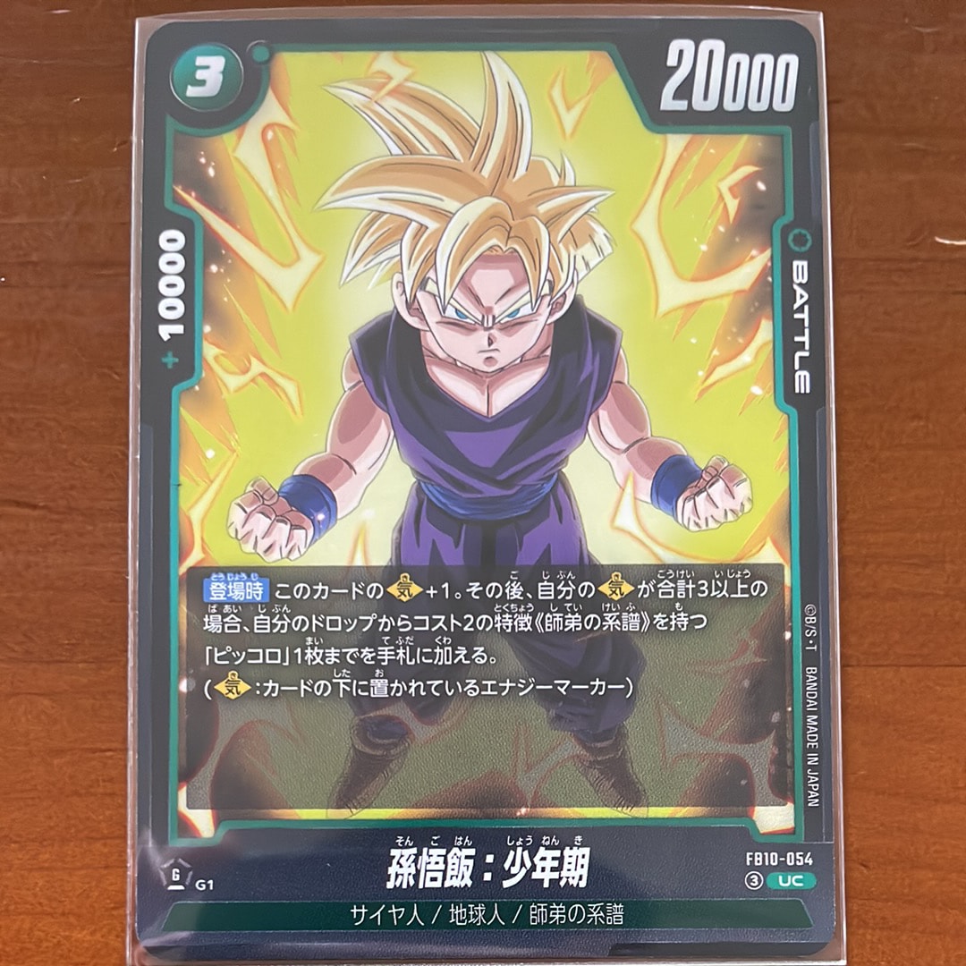 孫悟飯:少年期 UC [FB10-054](ブースターパック「クロスフォース」)